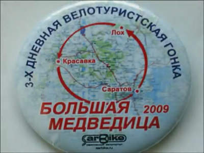 Большая Медведица 2009
